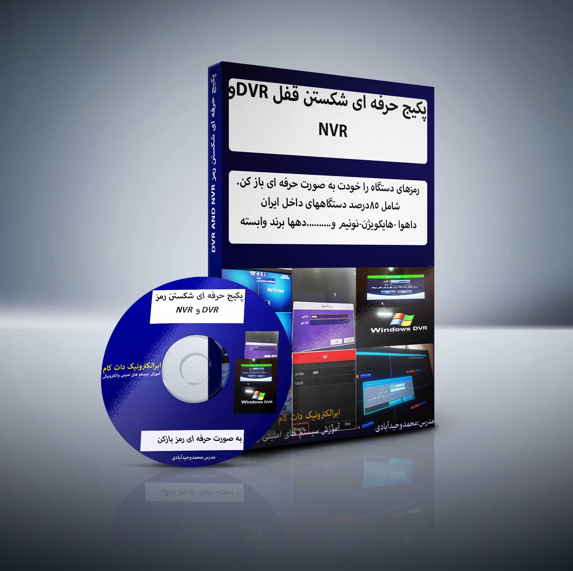 پکیج حرفه ای شکستن قفل dvr and nvr